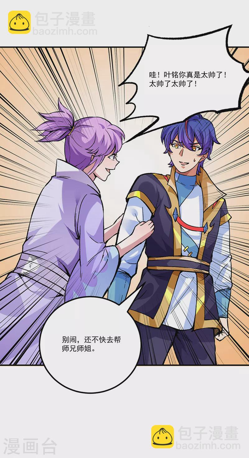 🍘武道独尊 第373话 乱战 第37页