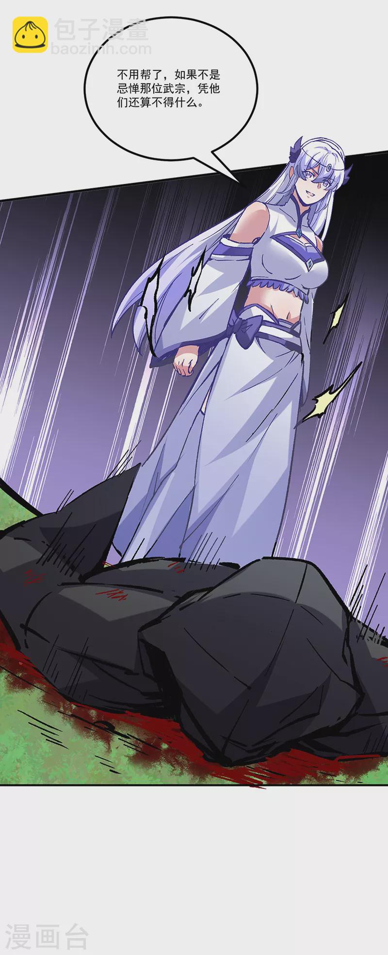 🍘武道独尊 第373话 乱战 第39页