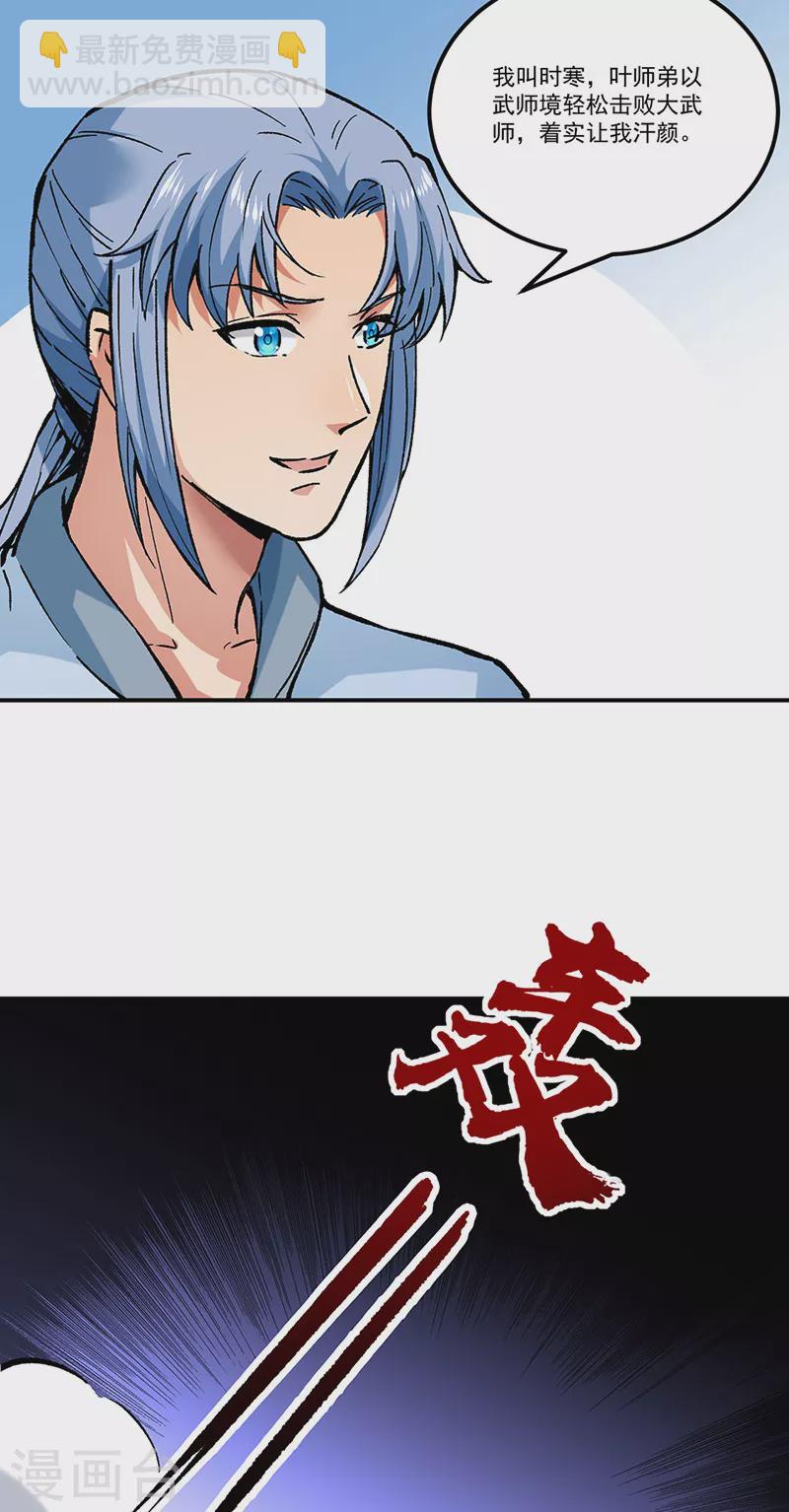 🍘武道独尊 第373话 乱战 第44页