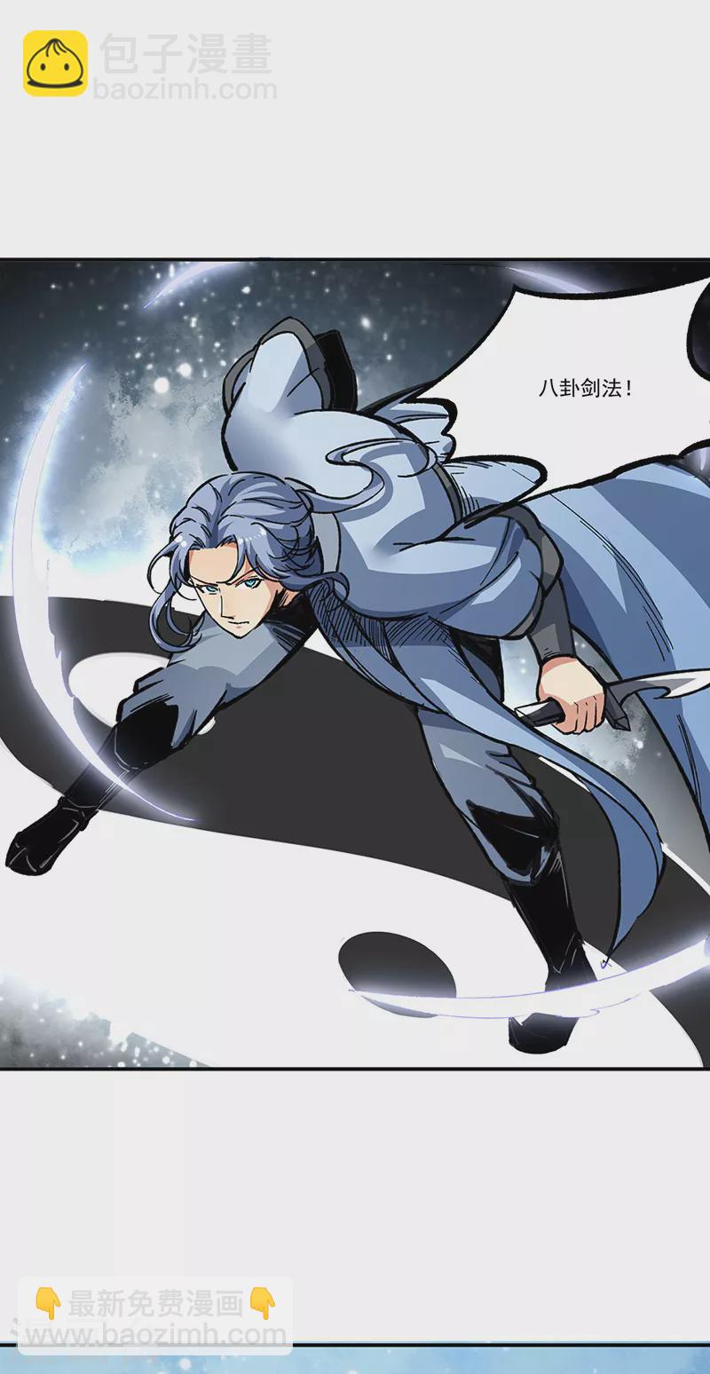 🍘武道独尊 第373话 乱战 第8页