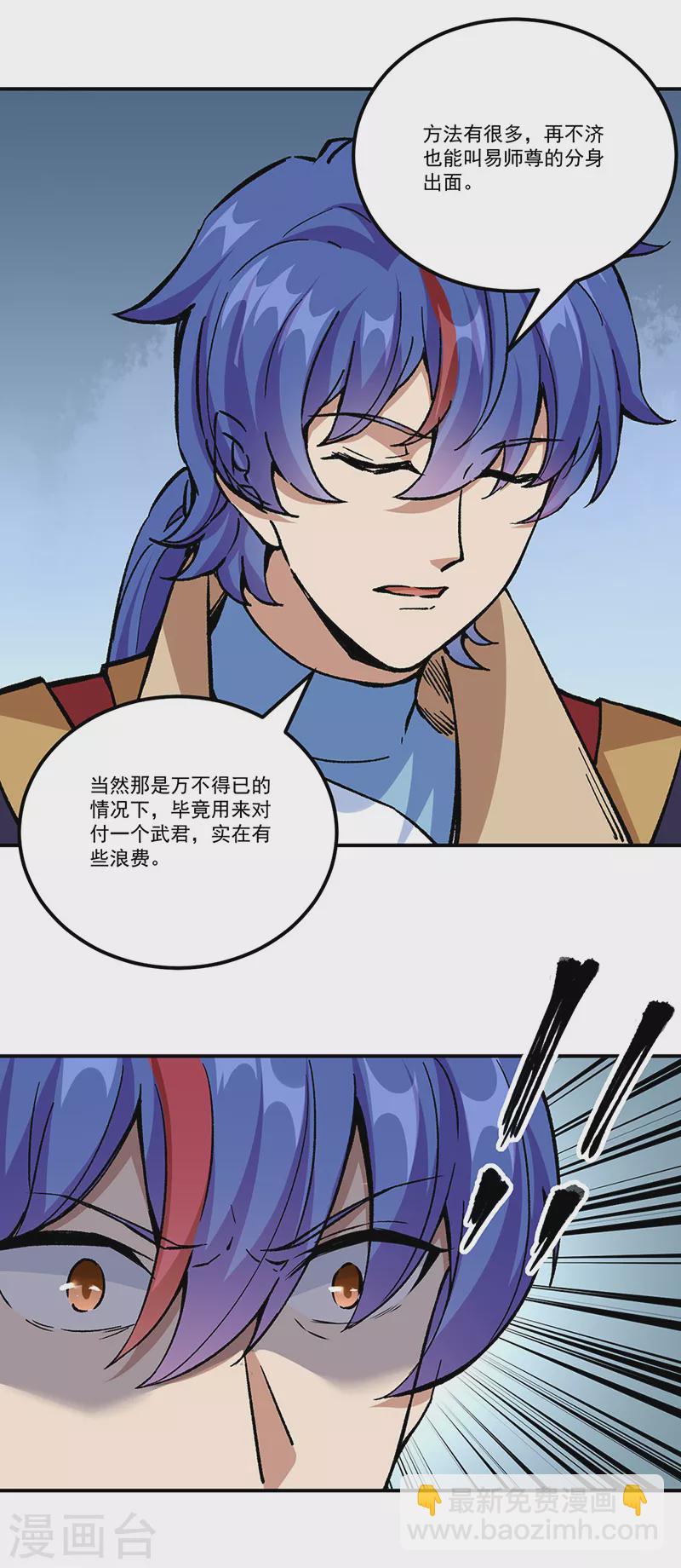 🍘武道独尊 第375话 傀儡与地行舟 第10页