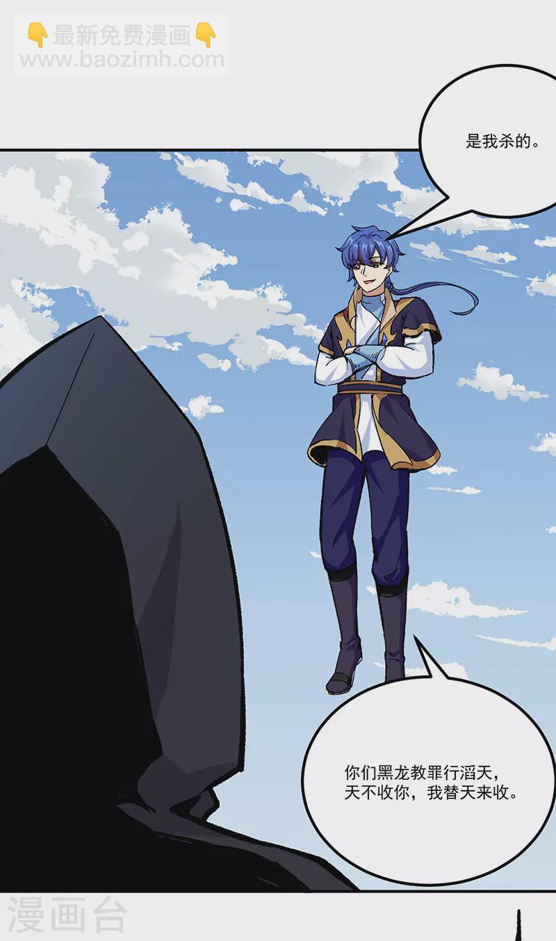 🍘武道独尊 第375话 傀儡与地行舟 第14页