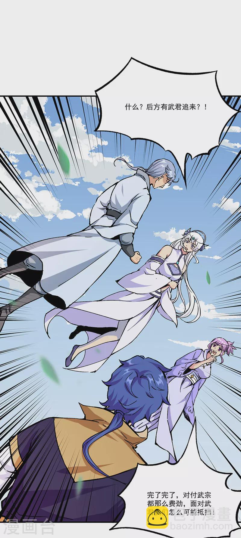 🍘武道独尊 第375话 傀儡与地行舟 第2页