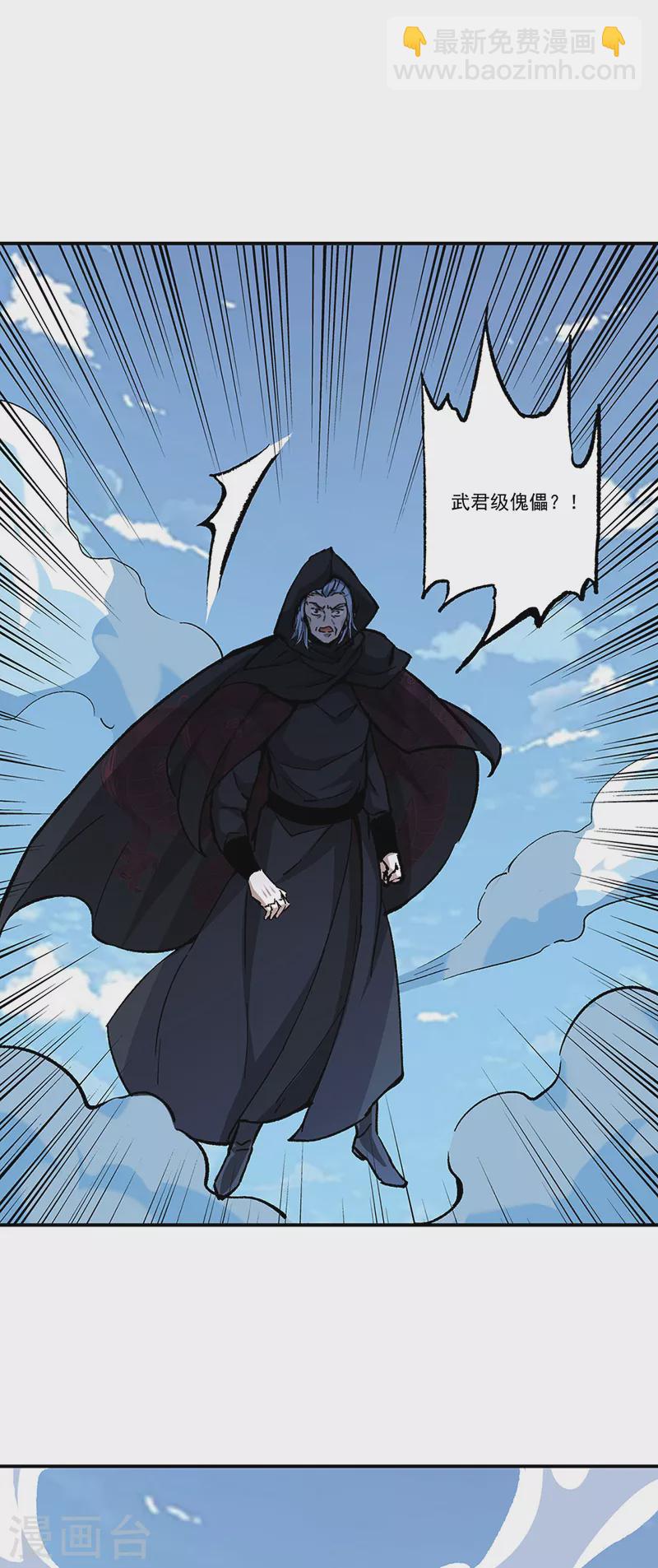 🍘武道独尊 第375话 傀儡与地行舟 第22页