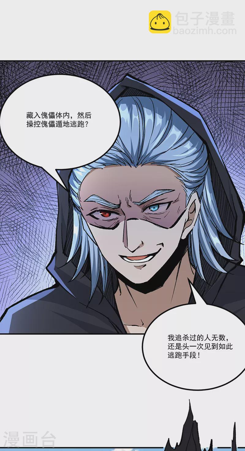 🍘武道独尊 第375话 傀儡与地行舟 第28页