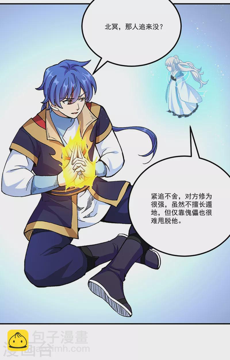🍘武道独尊 第375话 傀儡与地行舟 第32页