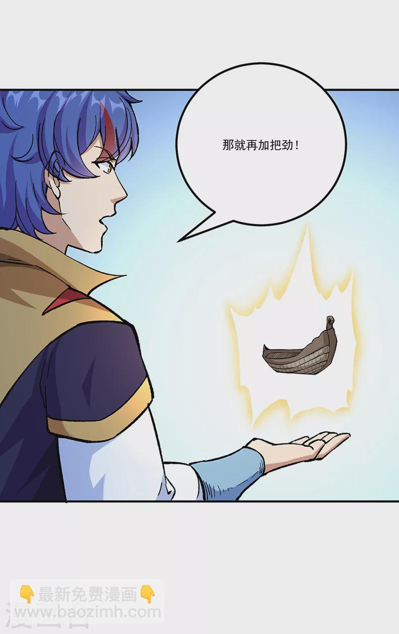 🍘武道独尊 第375话 傀儡与地行舟 第33页