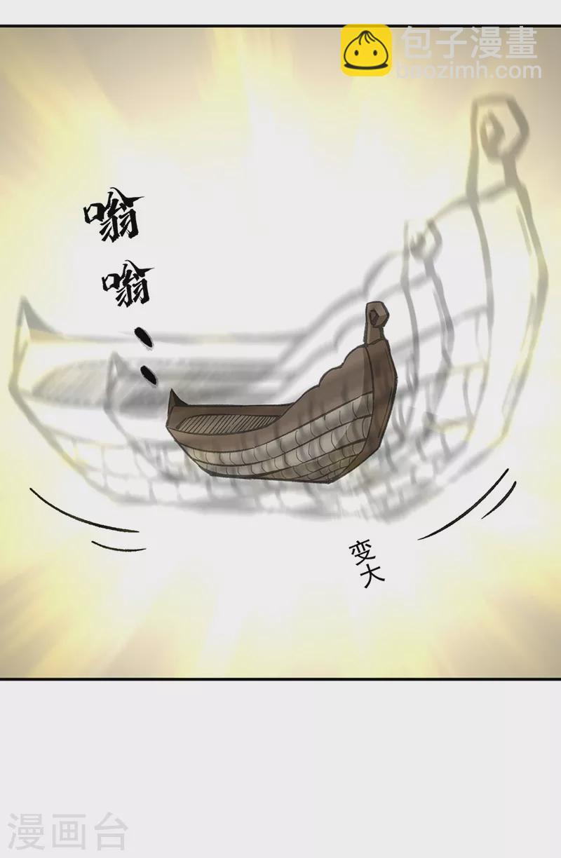 🍘武道独尊 第375话 傀儡与地行舟 第36页