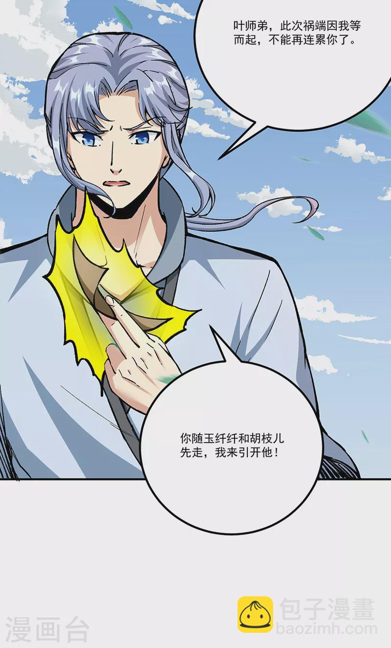 🍘武道独尊 第375话 傀儡与地行舟 第4页