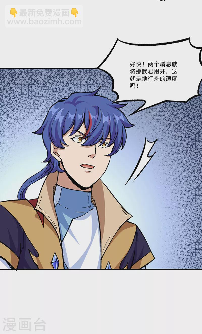🍘武道独尊 第375话 傀儡与地行舟 第41页