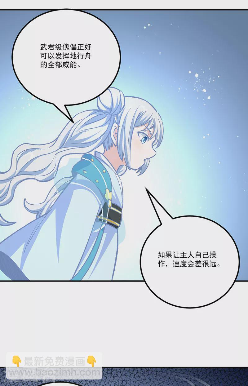 🍘武道独尊 第375话 傀儡与地行舟 第42页