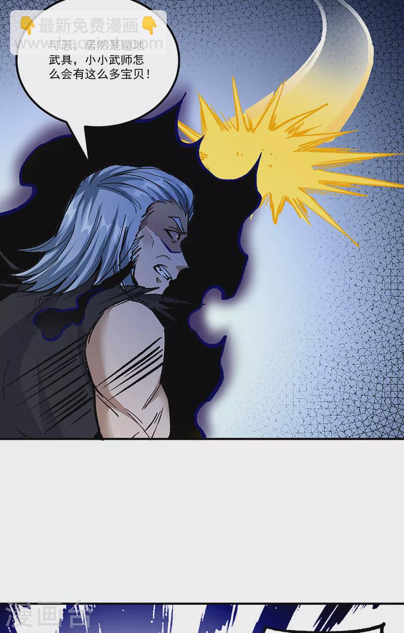 🍘武道独尊 第375话 傀儡与地行舟 第43页
