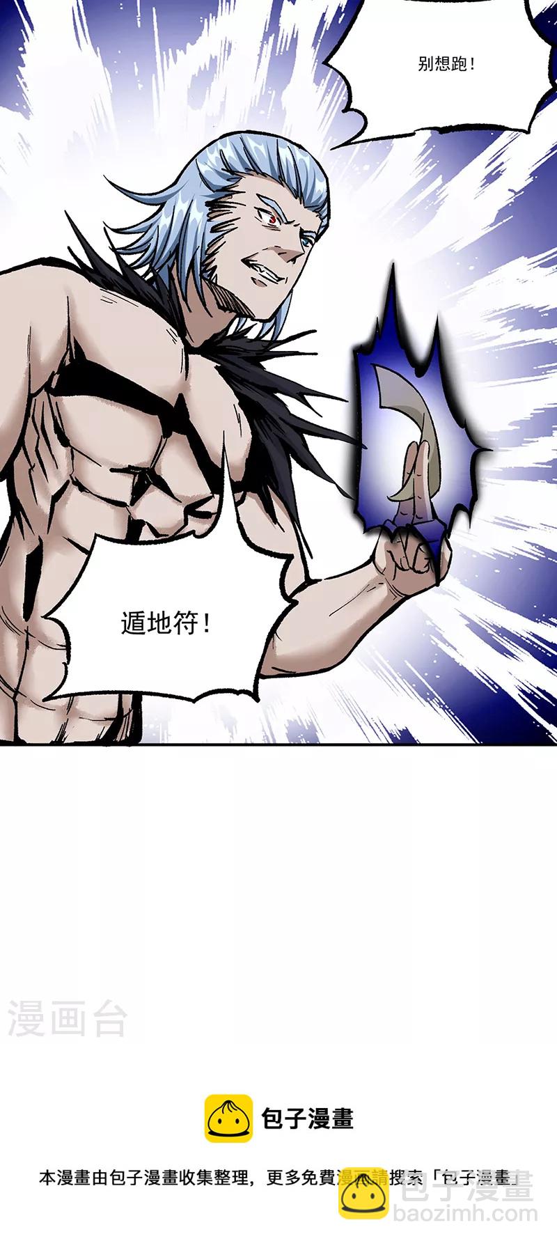 🍘武道独尊 第375话 傀儡与地行舟 第44页
