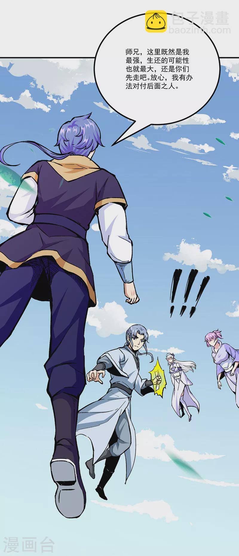 🍘武道独尊 第375话 傀儡与地行舟 第5页