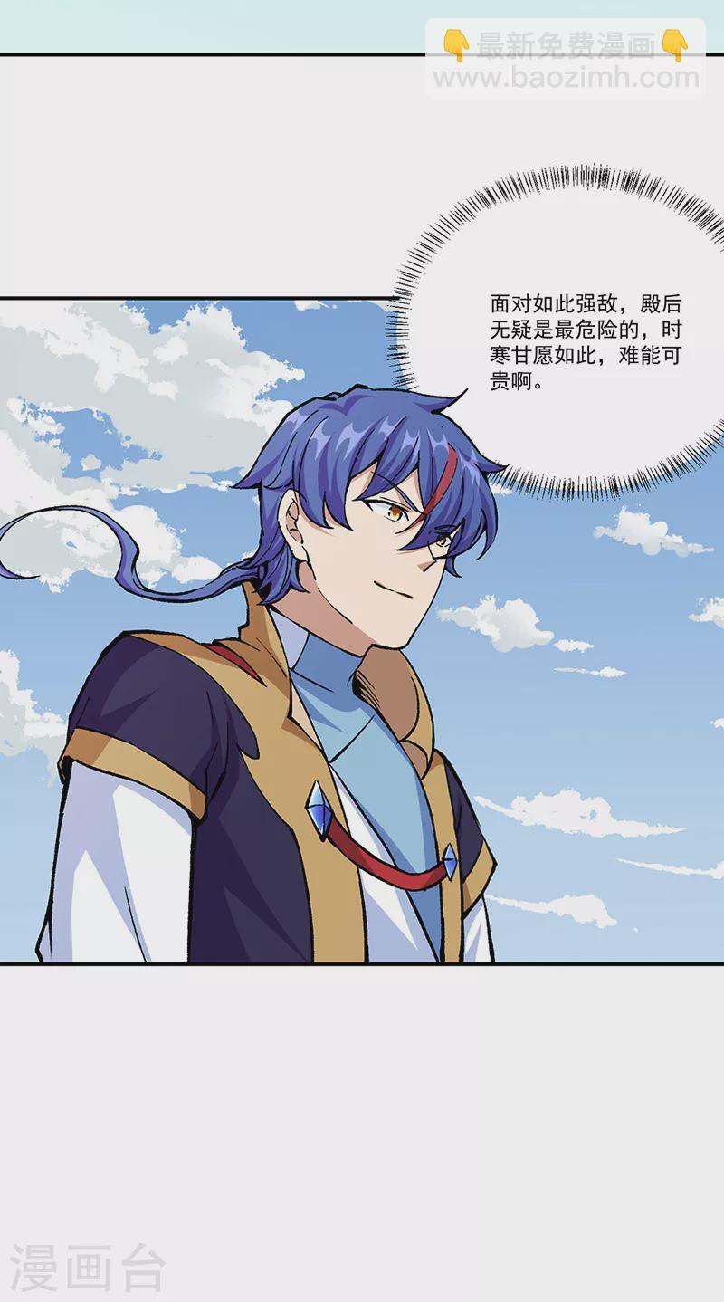 🍘武道独尊 第375话 傀儡与地行舟 第6页