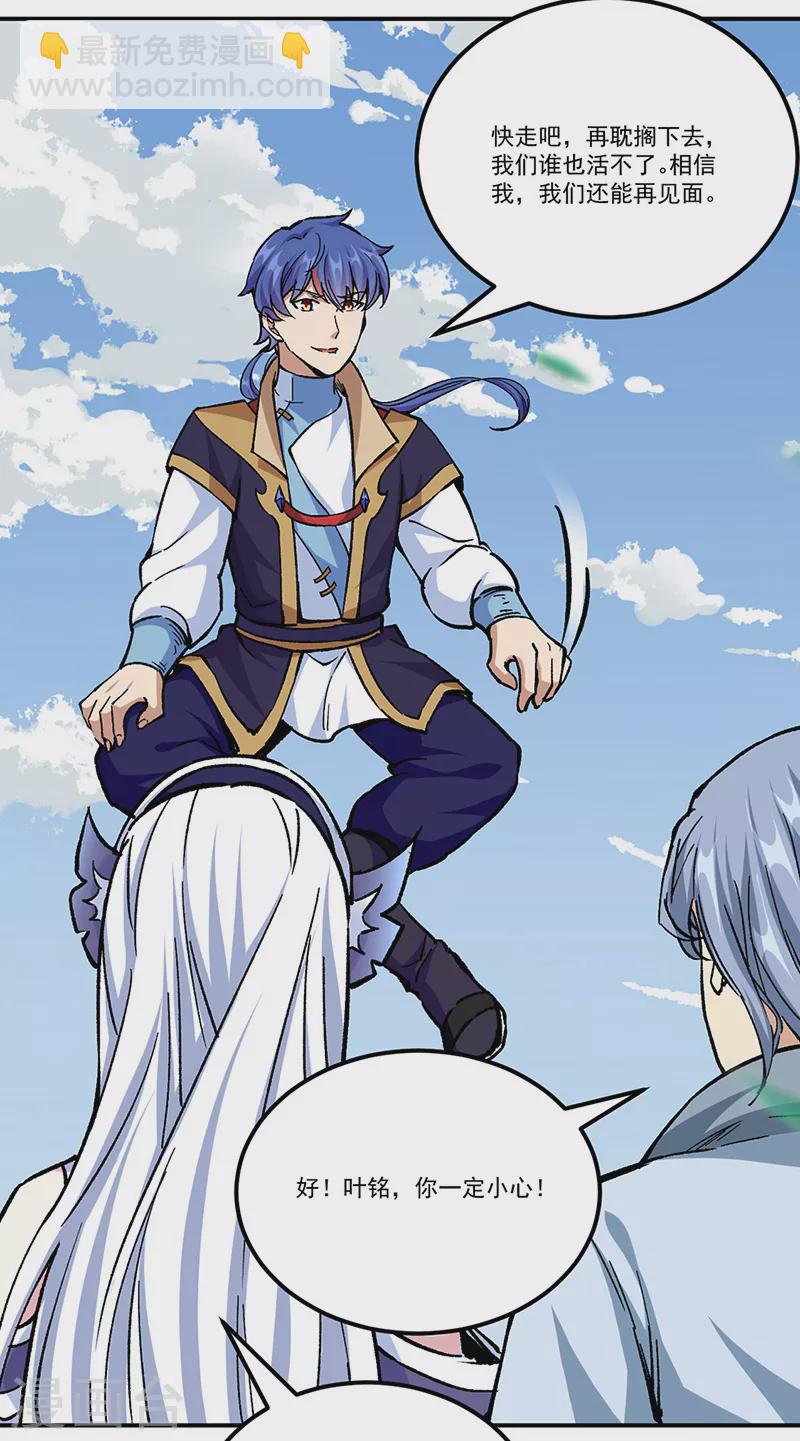 🍘武道独尊 第375话 傀儡与地行舟 第8页