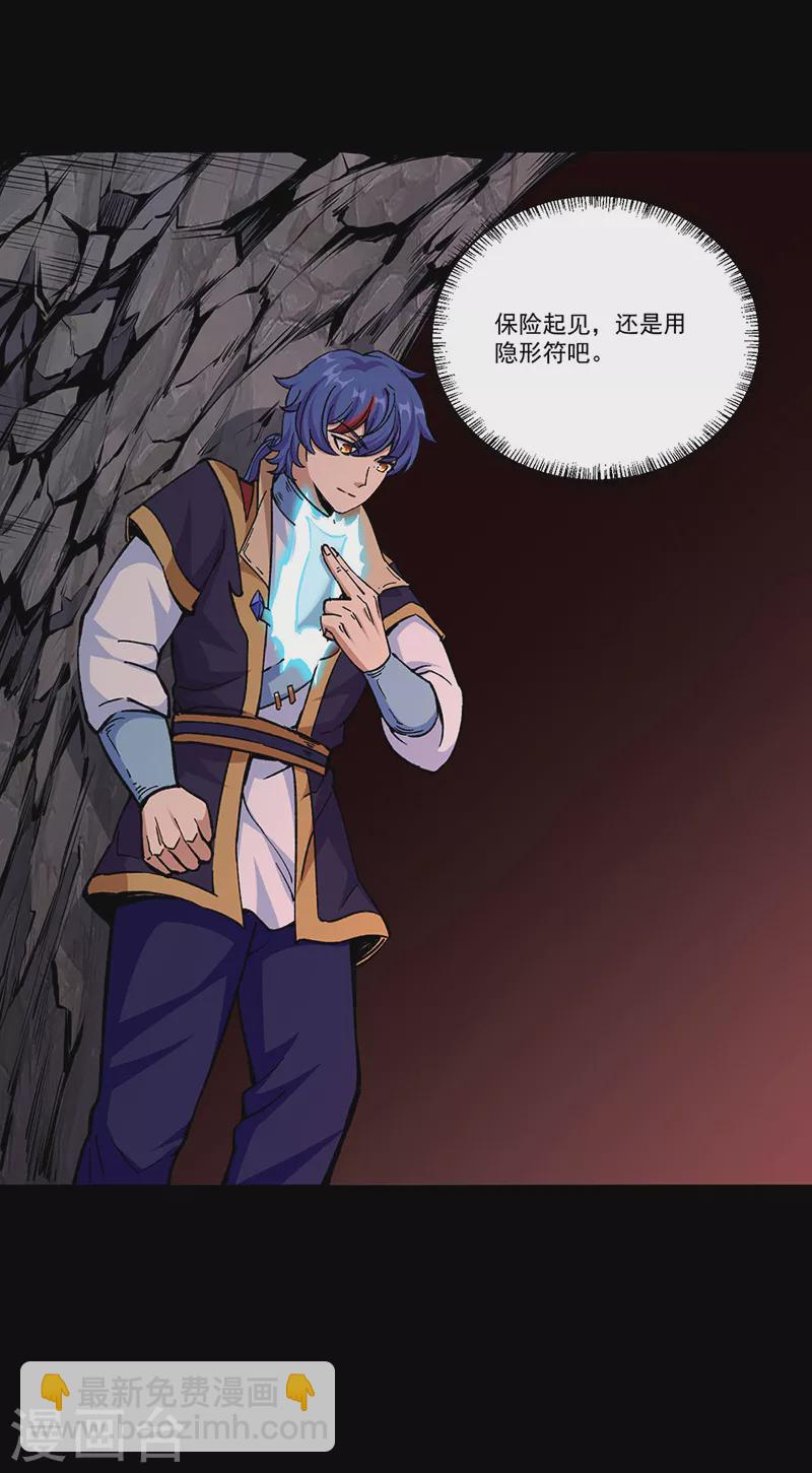 🍘武道独尊 第377话 神胎 第14页