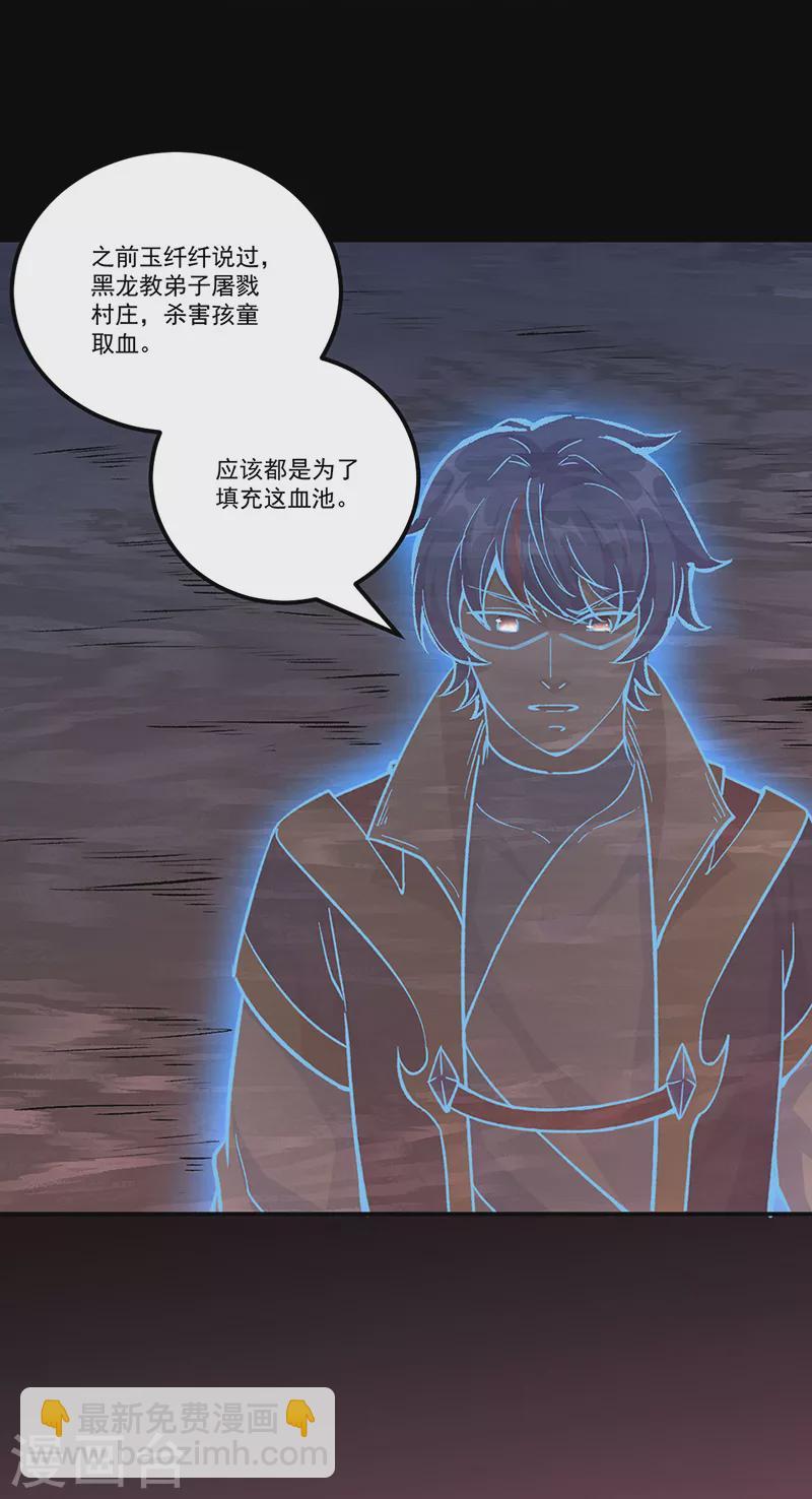 🍘武道独尊 第377话 神胎 第16页