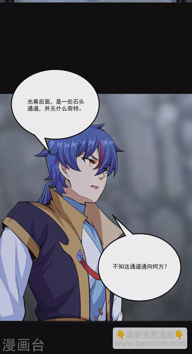 🍘武道独尊 第377话 神胎 第2页