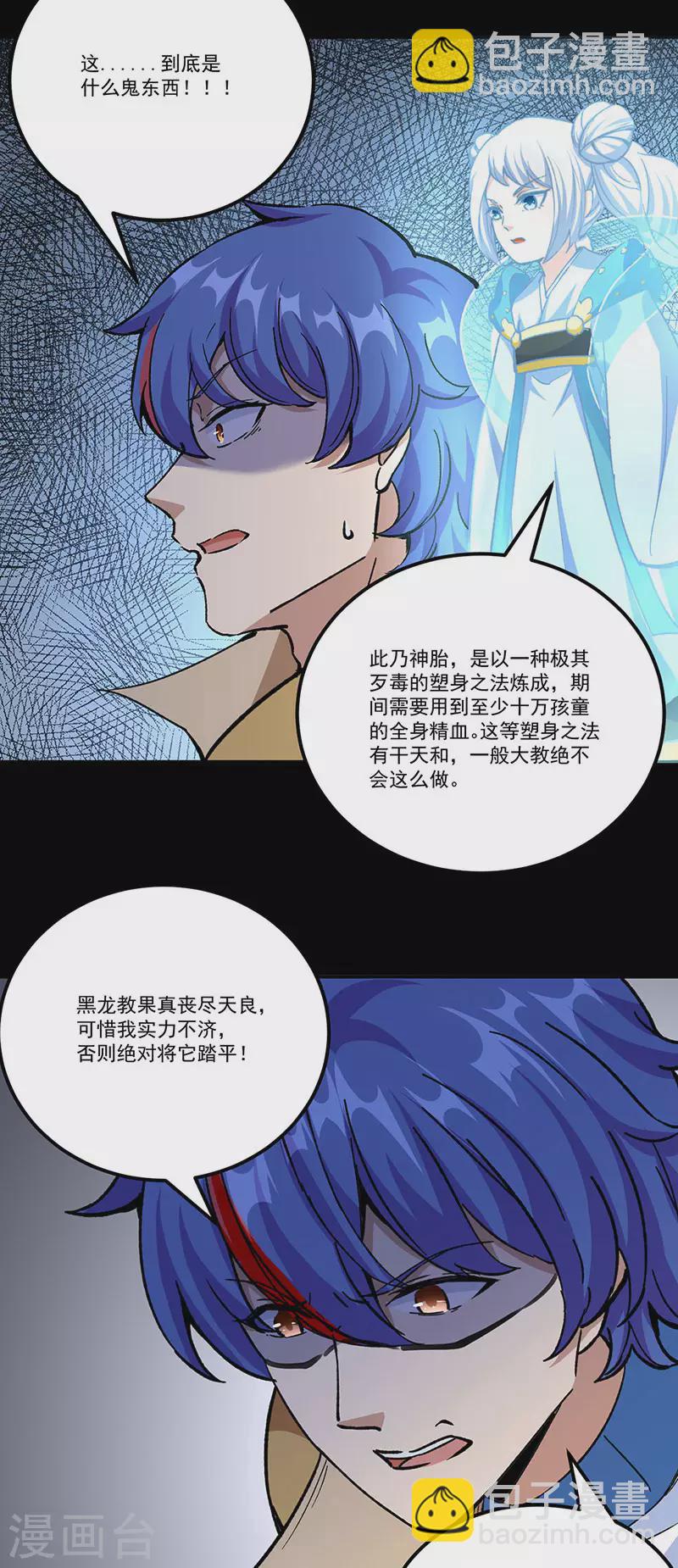 🍘武道独尊 第377话 神胎 第22页
