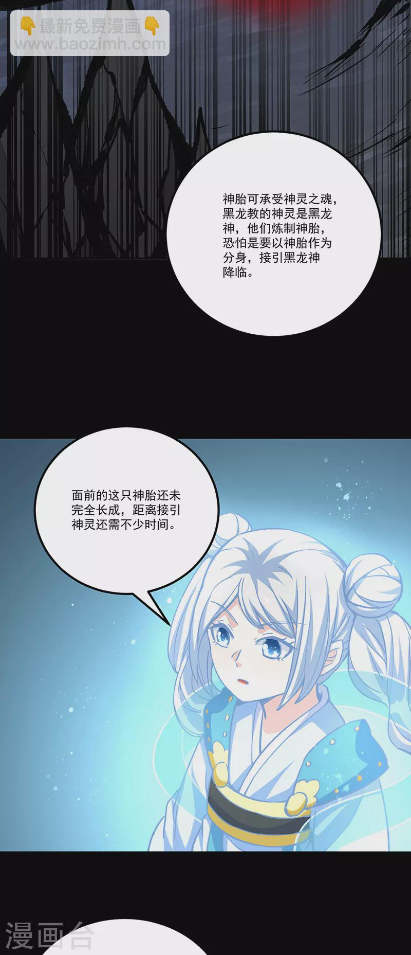 🍘武道独尊 第377话 神胎 第24页