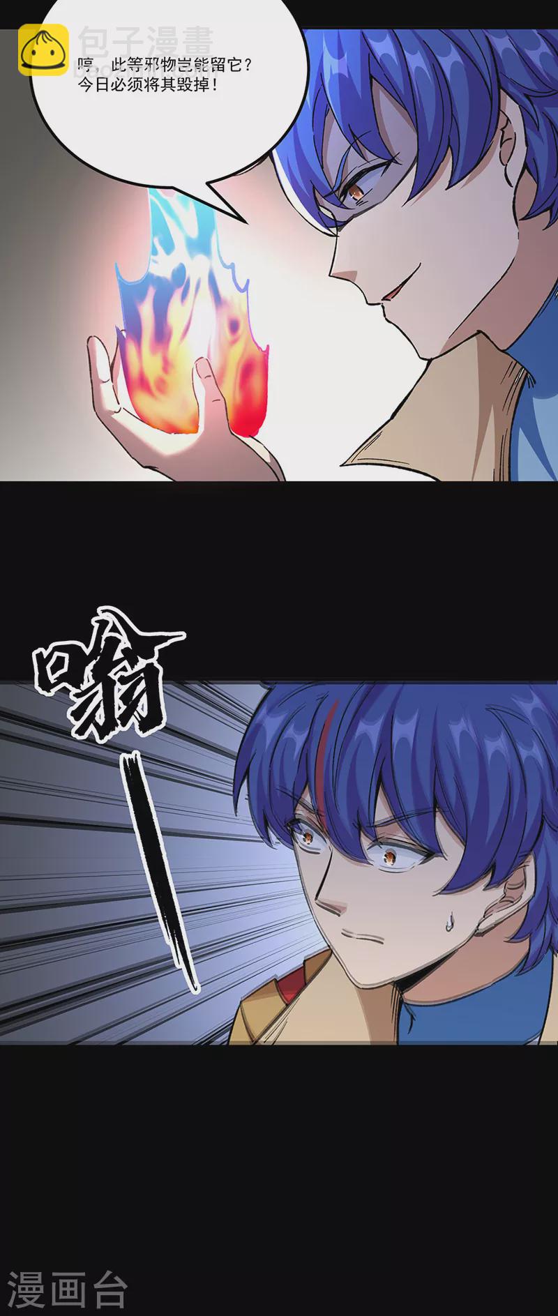 🍘武道独尊 第377话 神胎 第25页