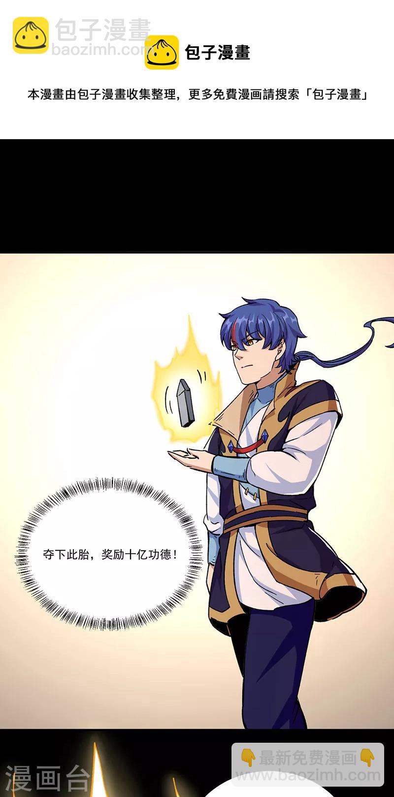 🍘武道独尊 第377话 神胎 第26页