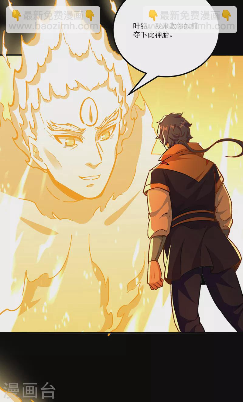 🍘武道独尊 第377话 神胎 第27页