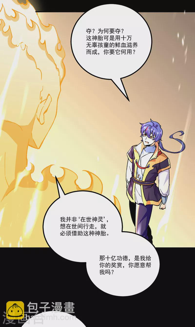 🍘武道独尊 第377话 神胎 第28页