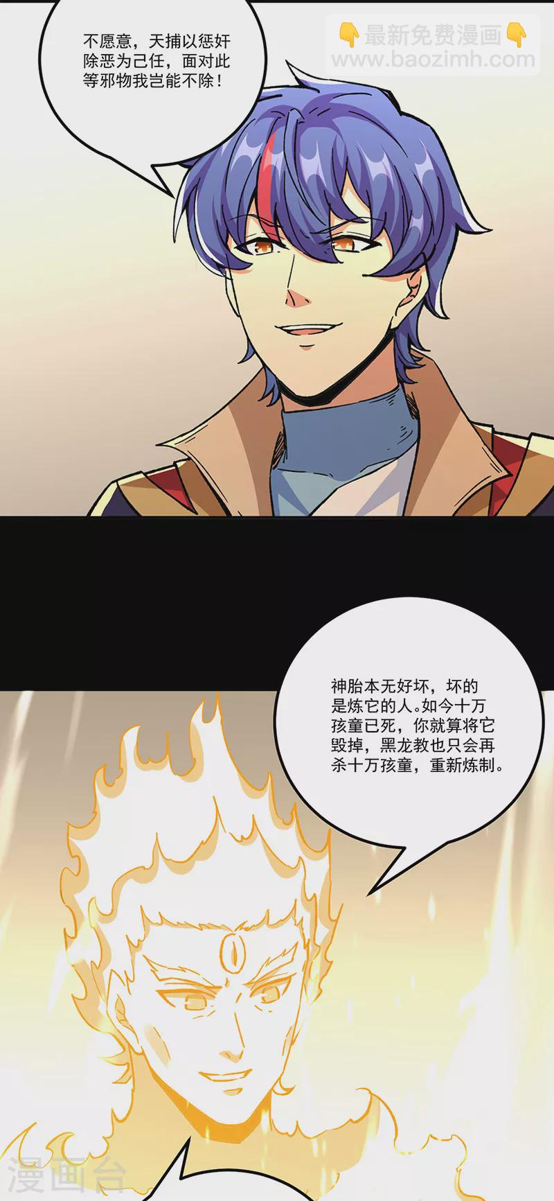 🍘武道独尊 第377话 神胎 第29页
