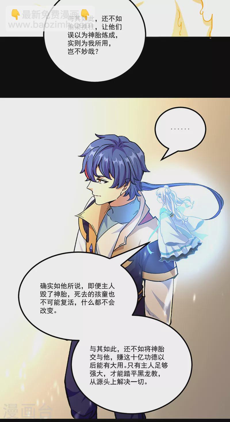 🍘武道独尊 第377话 神胎 第30页