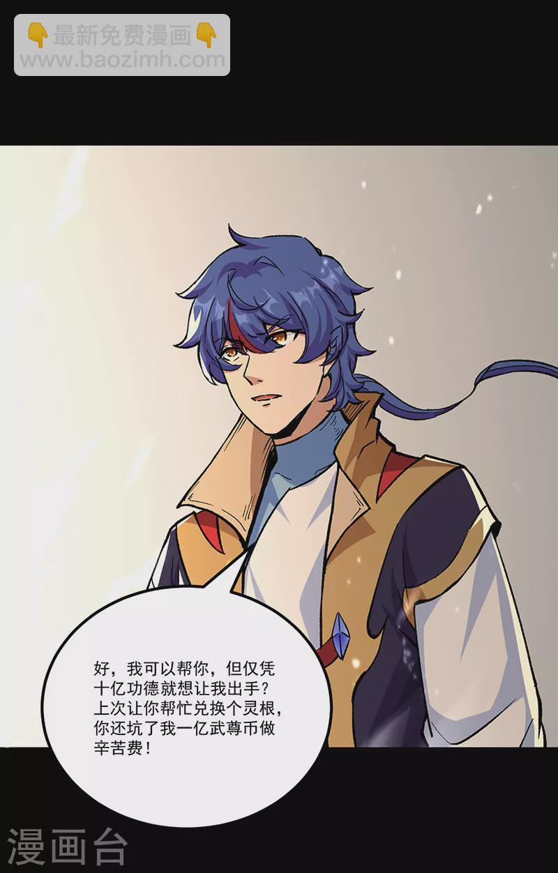 🍘武道独尊 第377话 神胎 第31页
