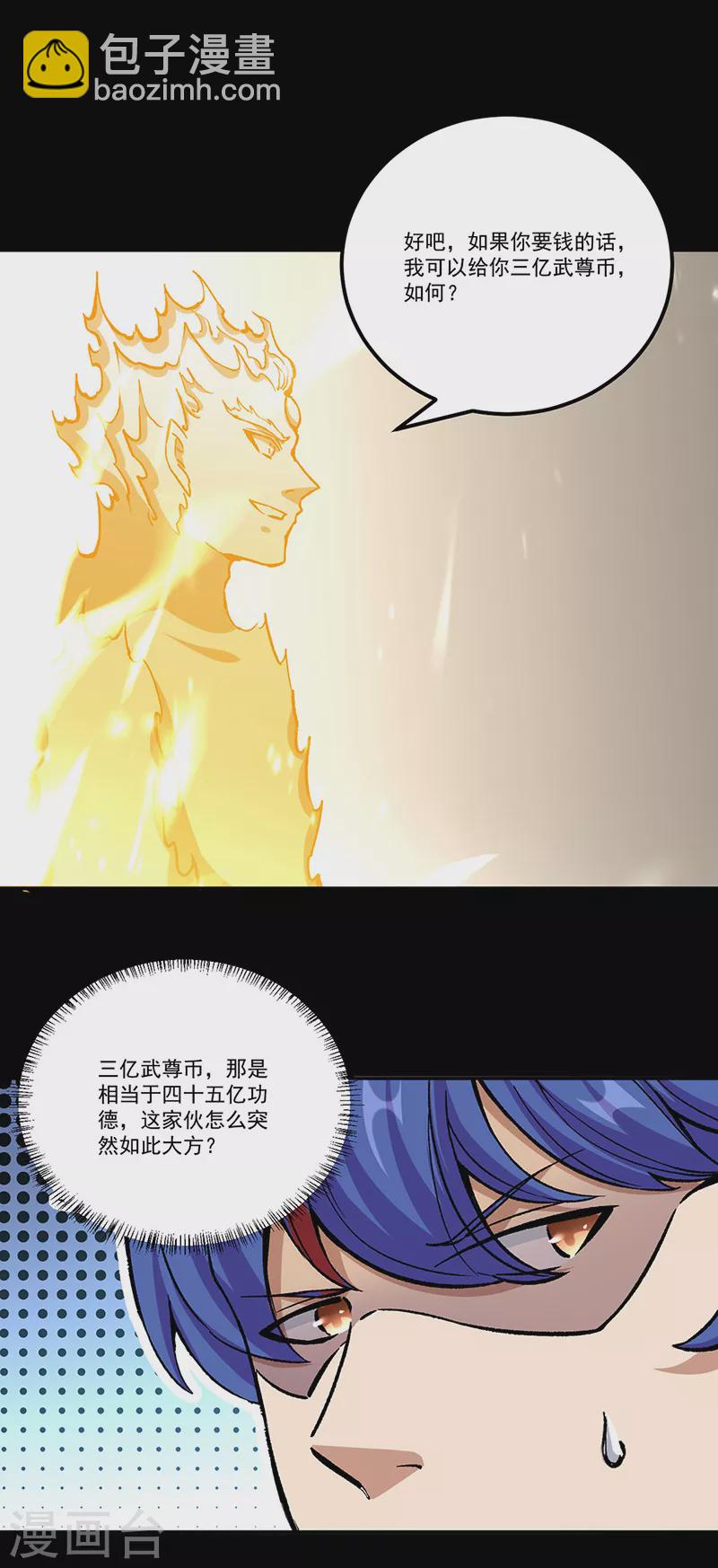 🍘武道独尊 第377话 神胎 第32页