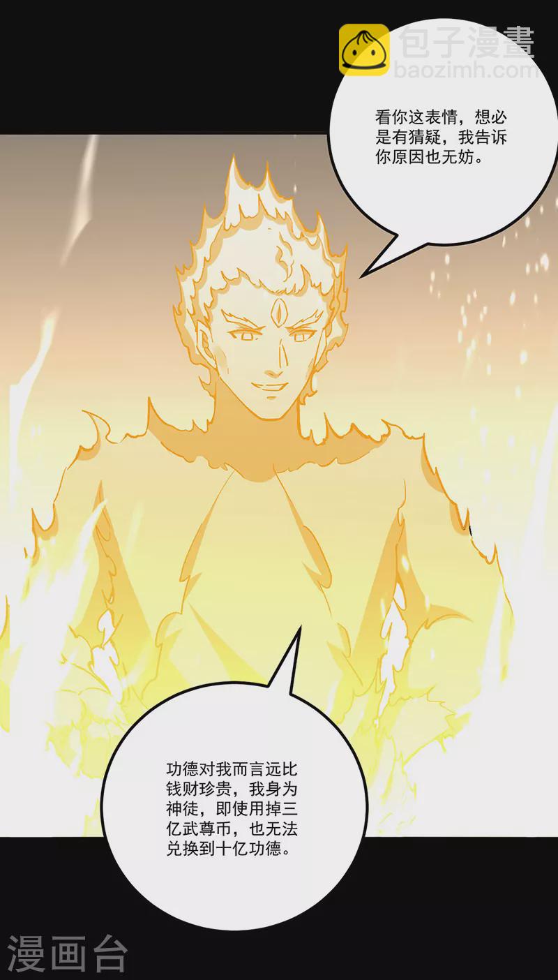 🍘武道独尊 第377话 神胎 第33页
