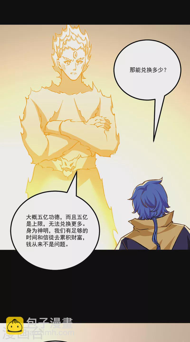 🍘武道独尊 第377话 神胎 第34页