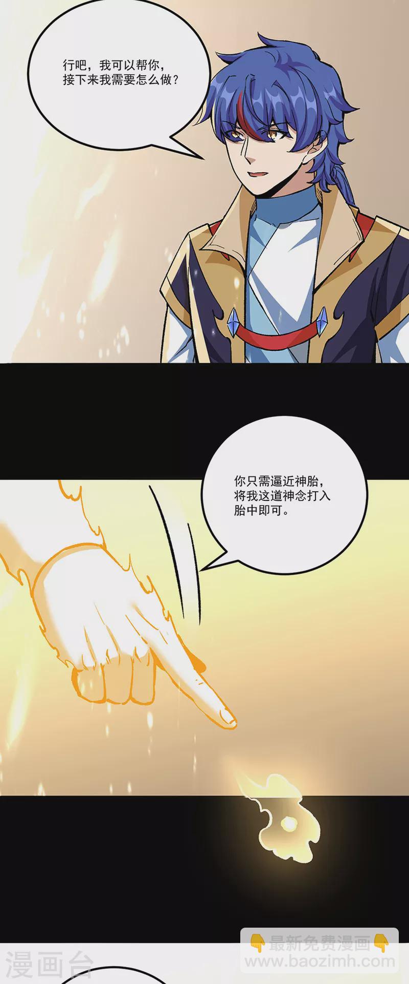 🍘武道独尊 第377话 神胎 第35页