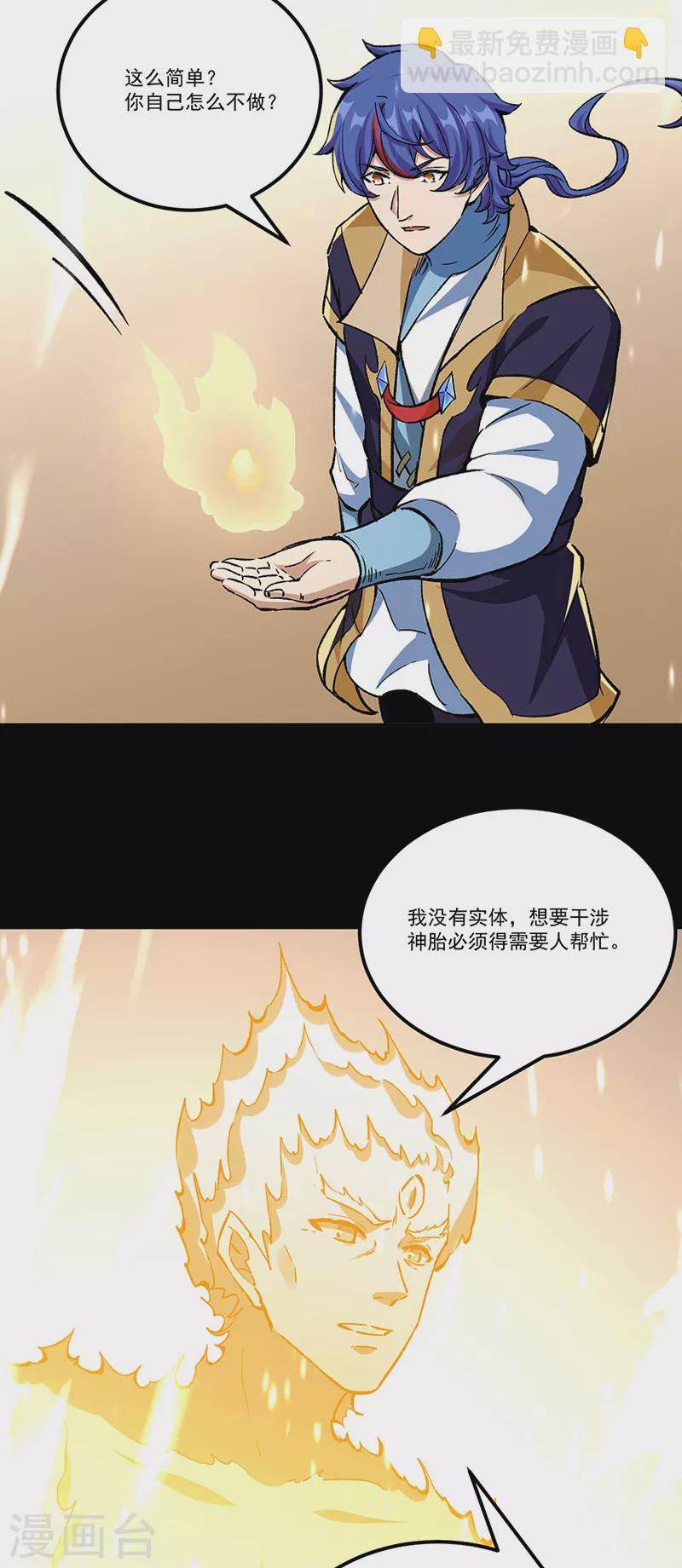 🍘武道独尊 第377话 神胎 第36页