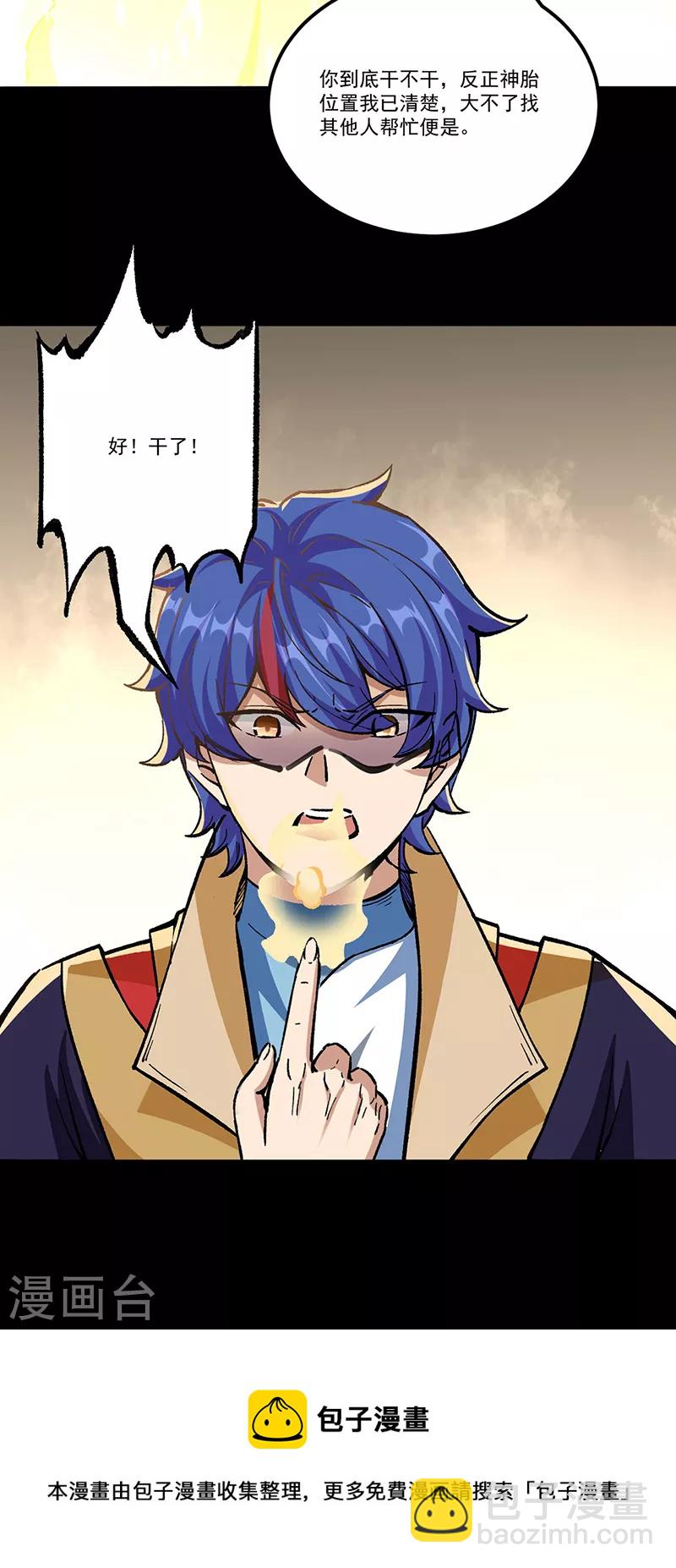 🍘武道独尊 第377话 神胎 第37页