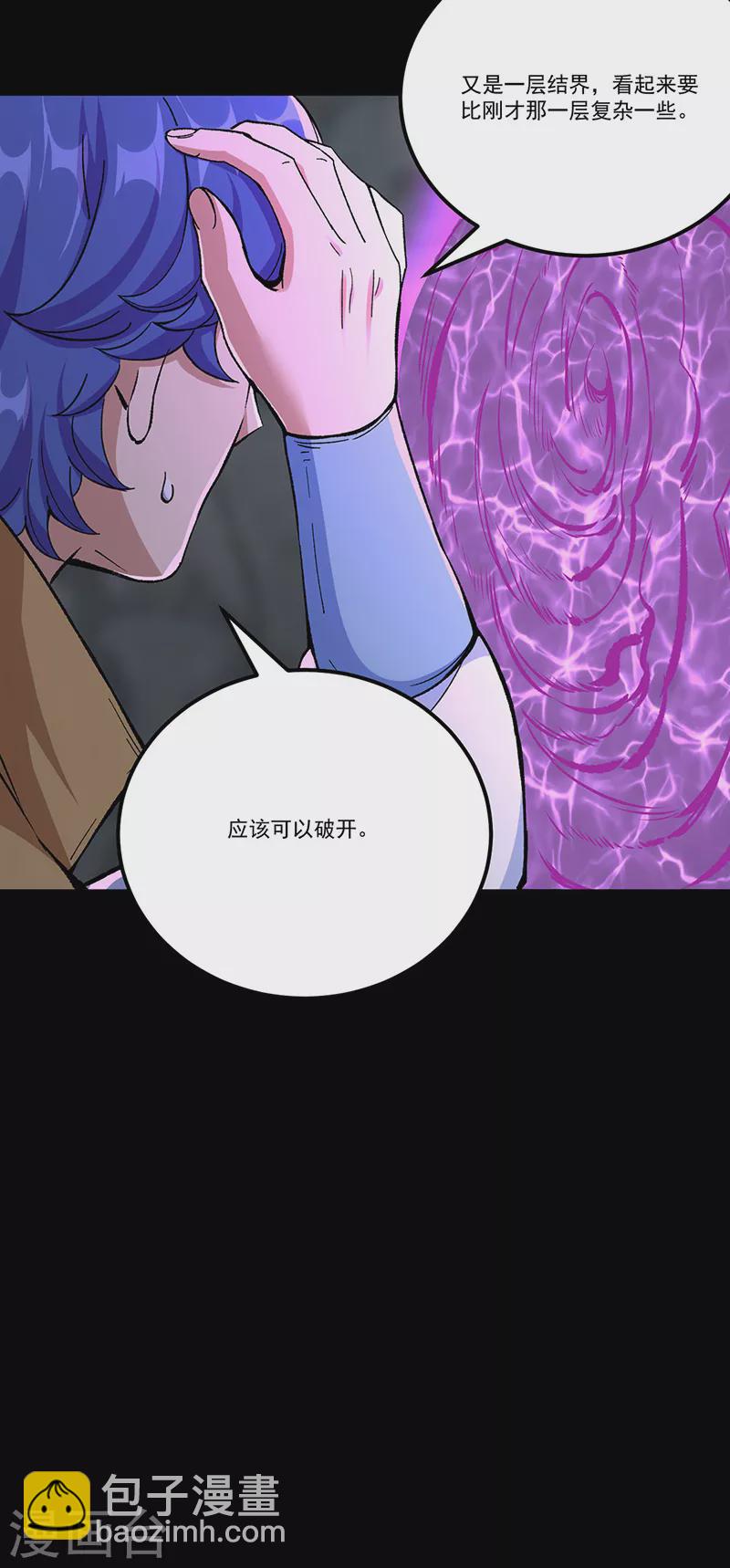 🍘武道独尊 第377话 神胎 第4页
