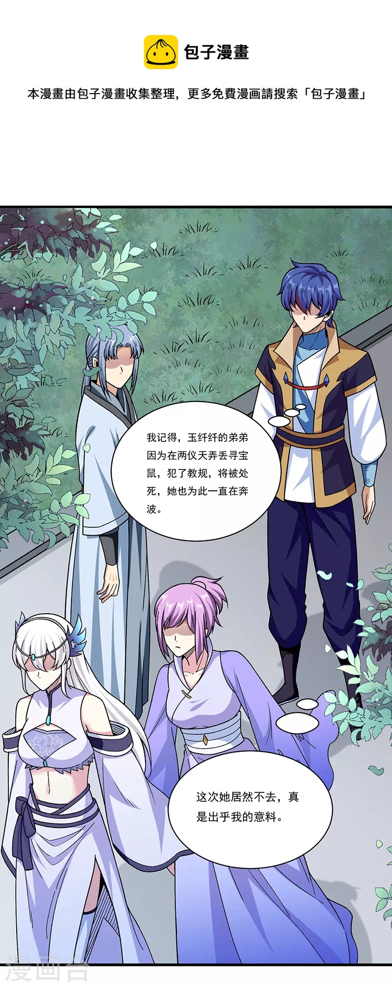 🍘武道独尊 第379话 大大的羞辱 第1页