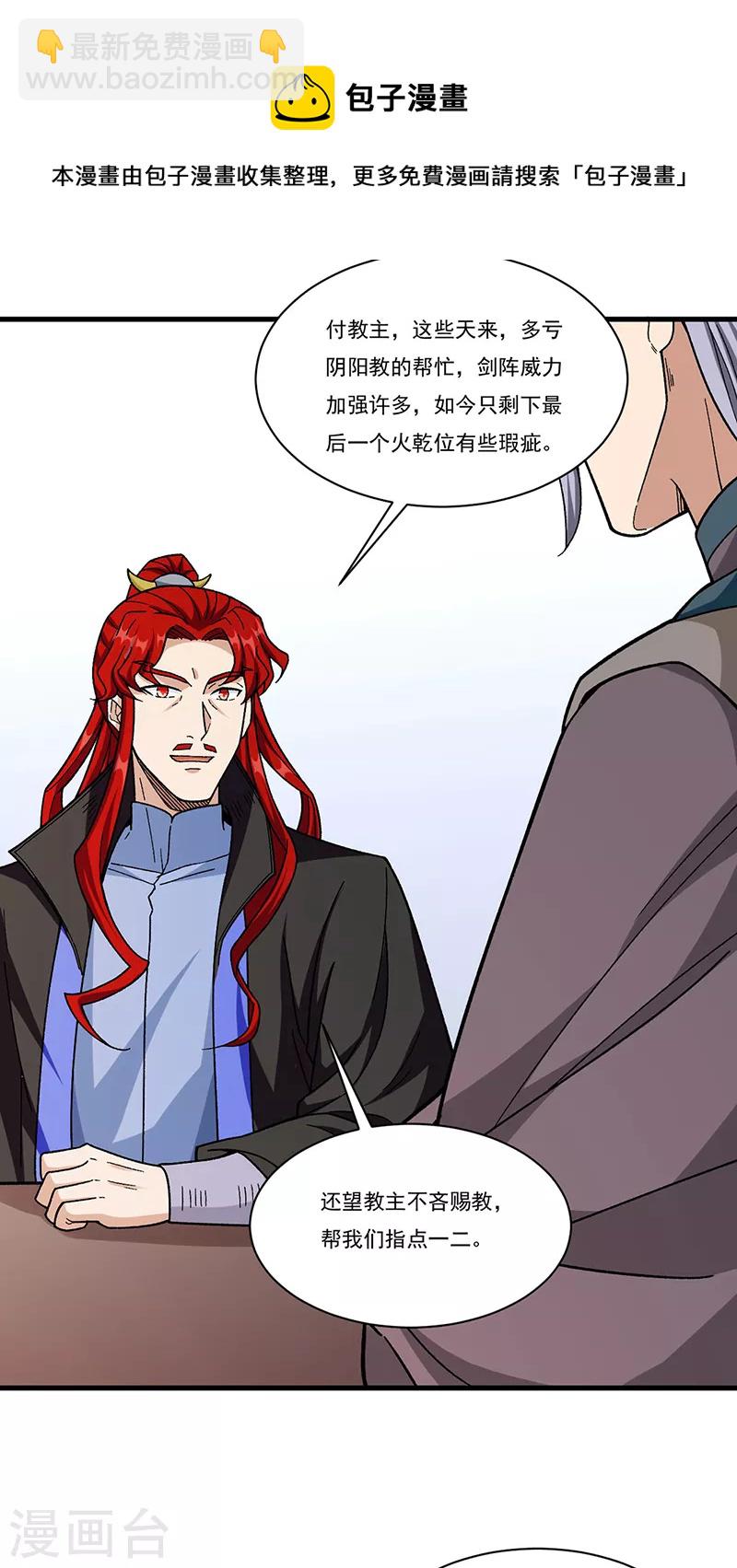 🍘武道独尊 第379话 大大的羞辱 第11页