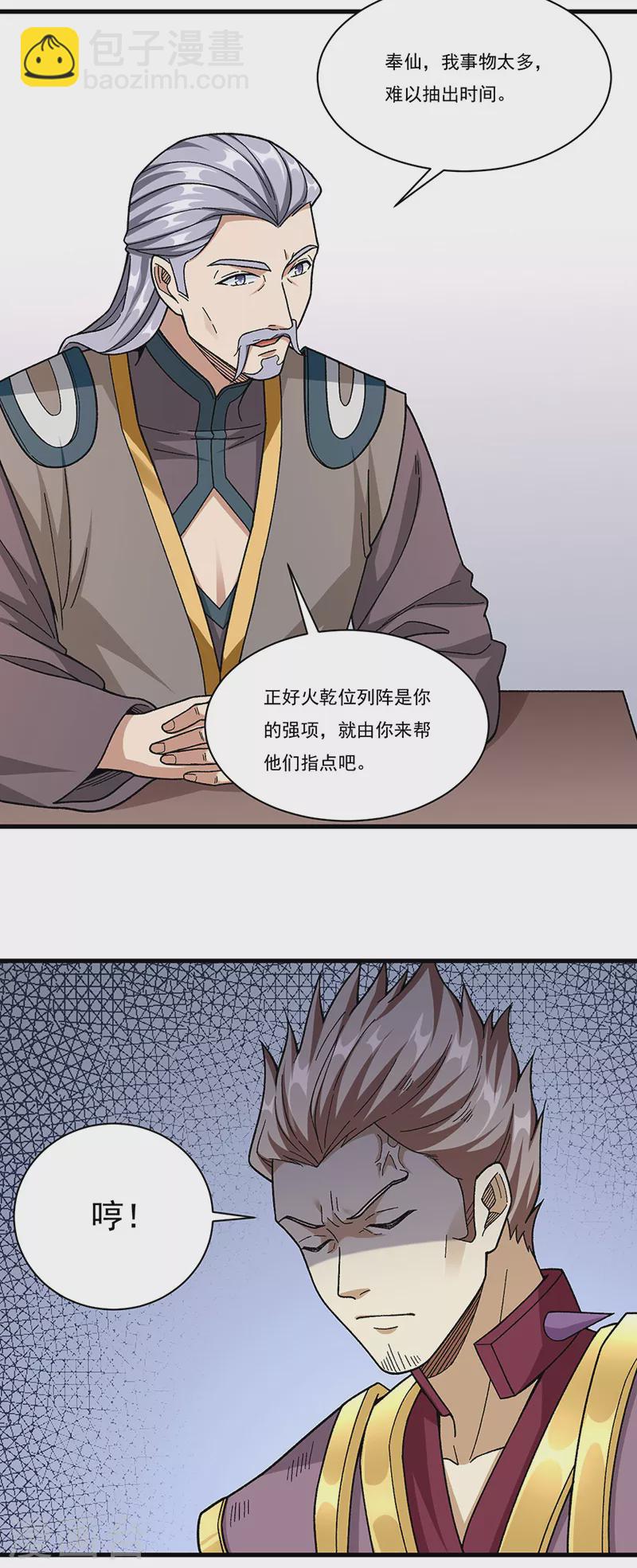 🍘武道独尊 第379话 大大的羞辱 第12页