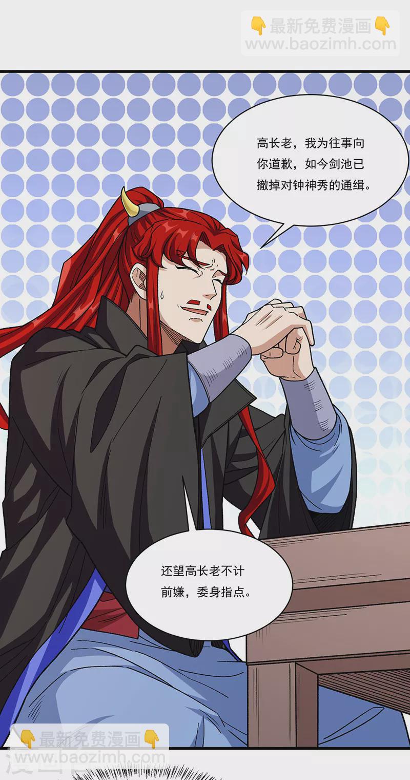 🍘武道独尊 第379话 大大的羞辱 第13页