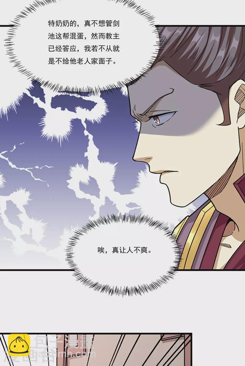 🍘武道独尊 第379话 大大的羞辱 第14页