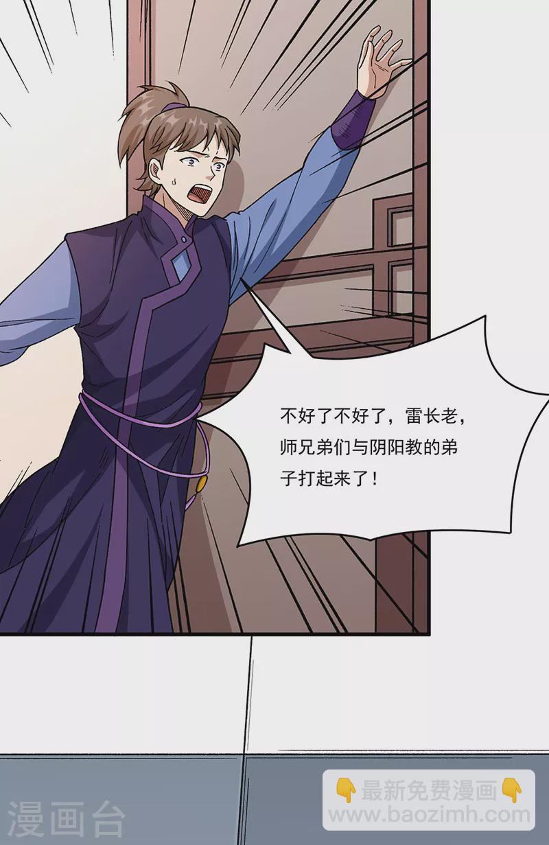 🍘武道独尊 第379话 大大的羞辱 第15页