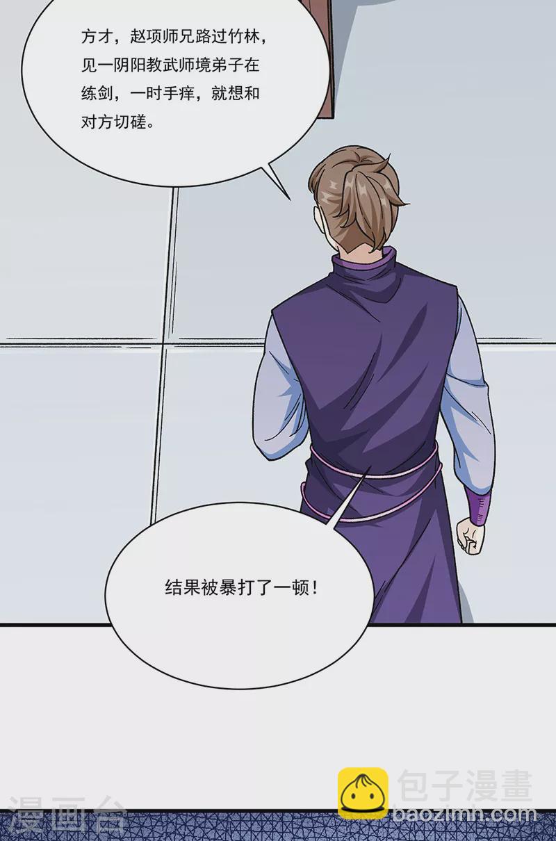🍘武道独尊 第379话 大大的羞辱 第17页
