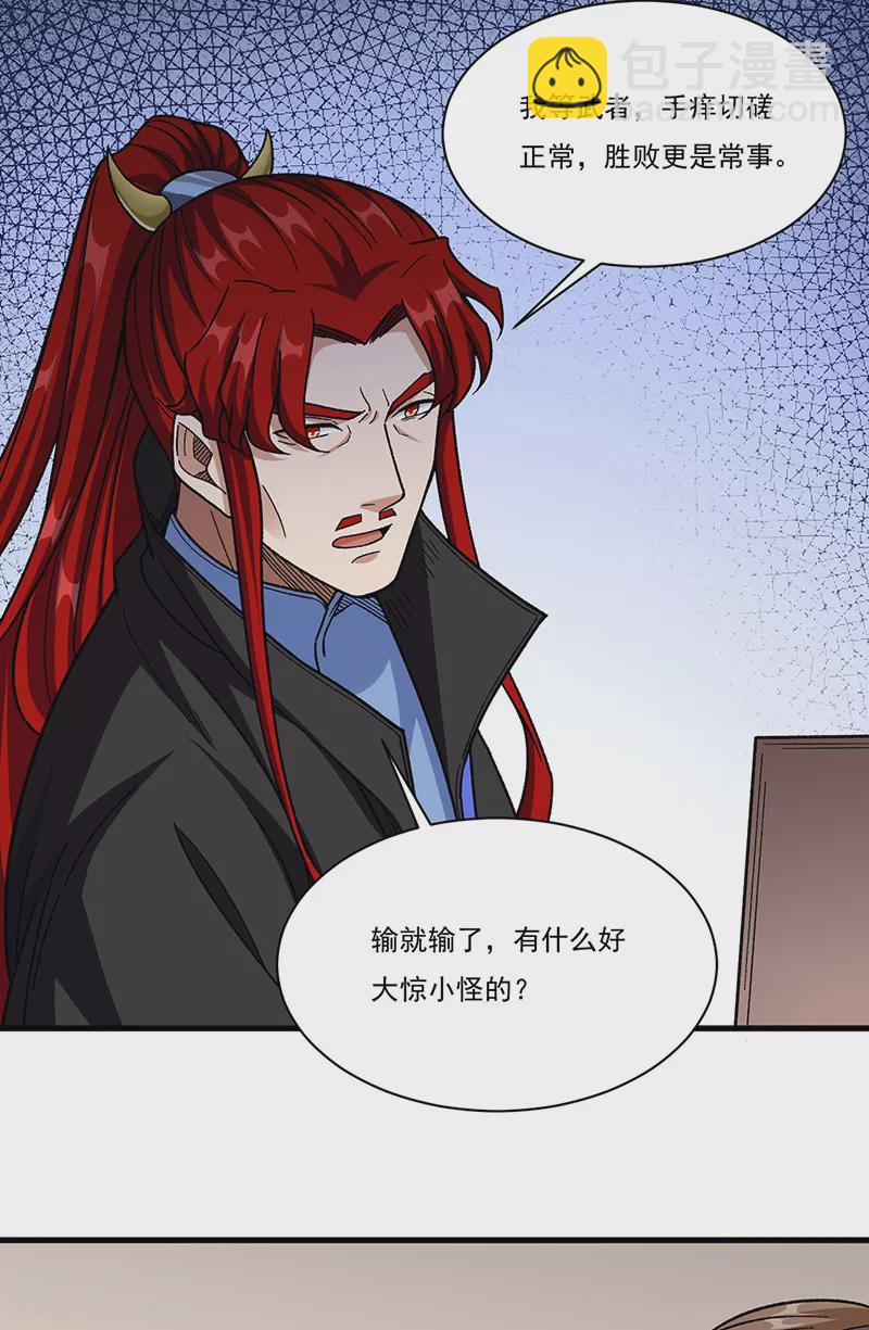 🍘武道独尊 第379话 大大的羞辱 第18页