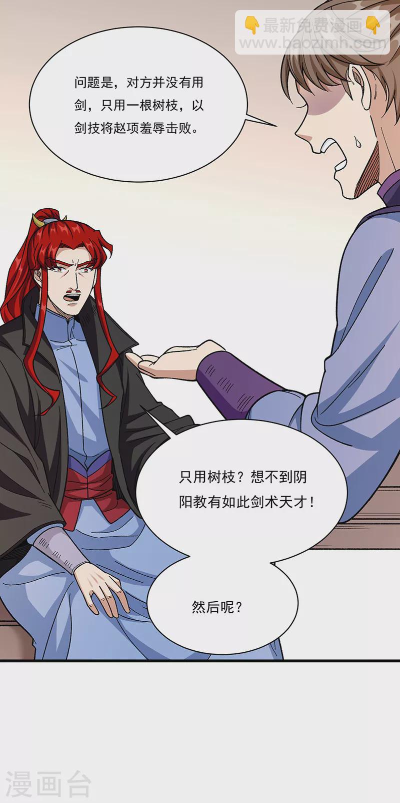 🍘武道独尊 第379话 大大的羞辱 第19页