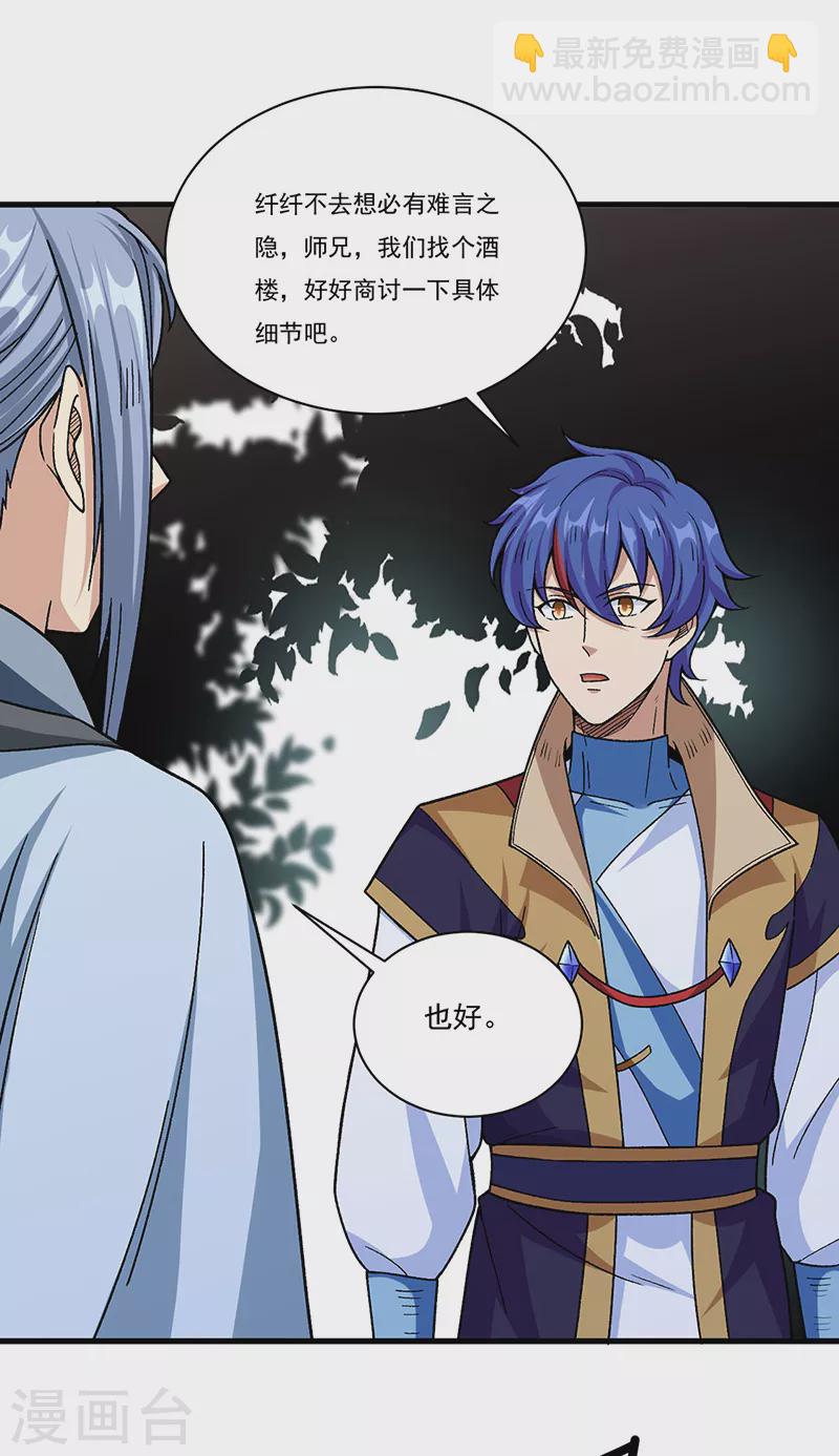 🍘武道独尊 第379话 大大的羞辱 第2页