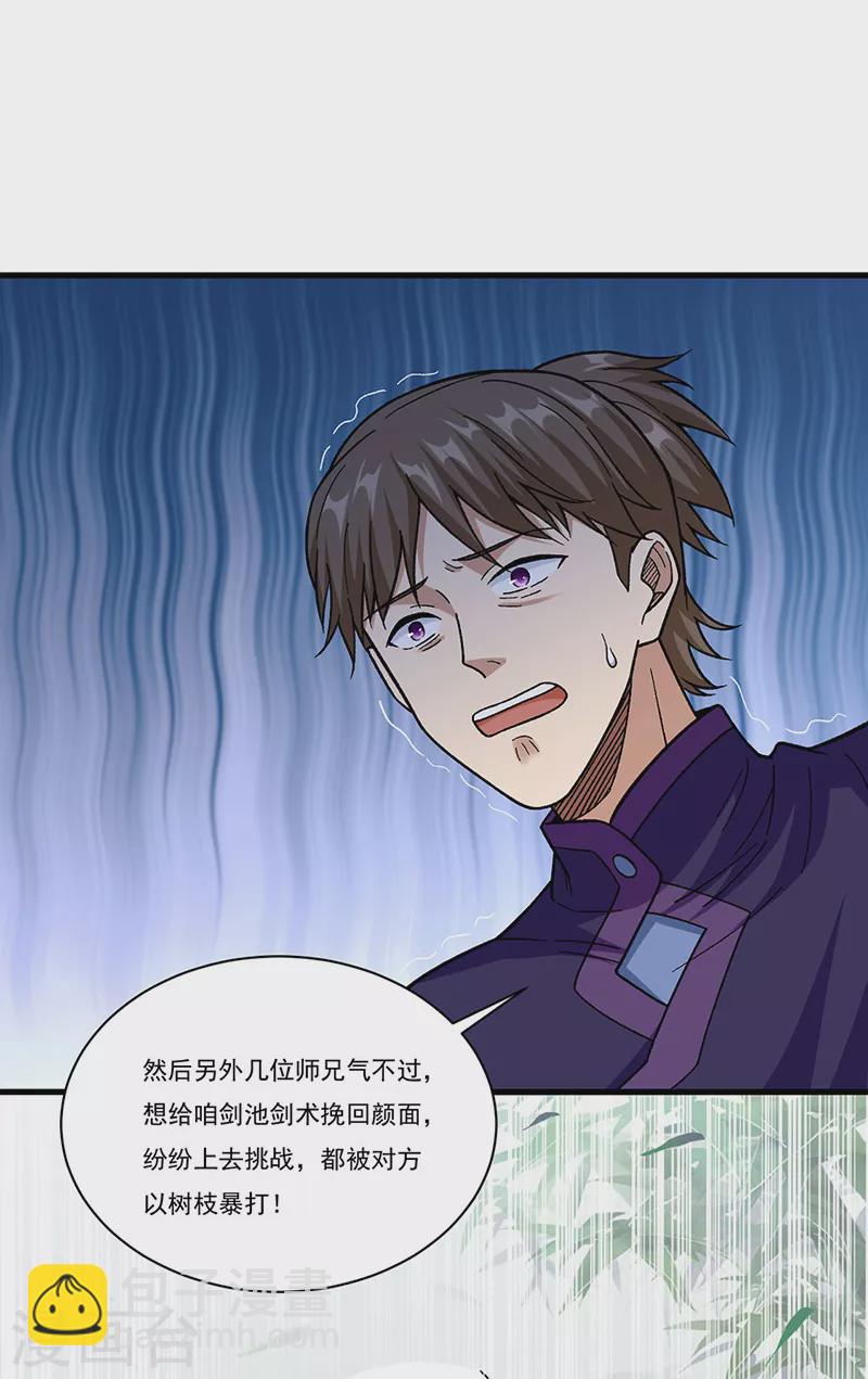 🍘武道独尊 第379话 大大的羞辱 第20页